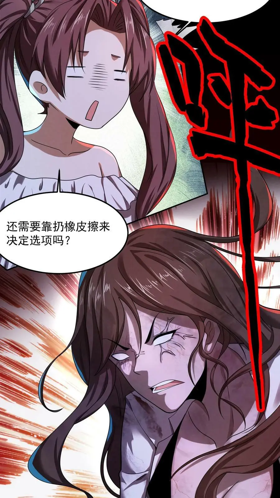 第16话 开始考试 第24页