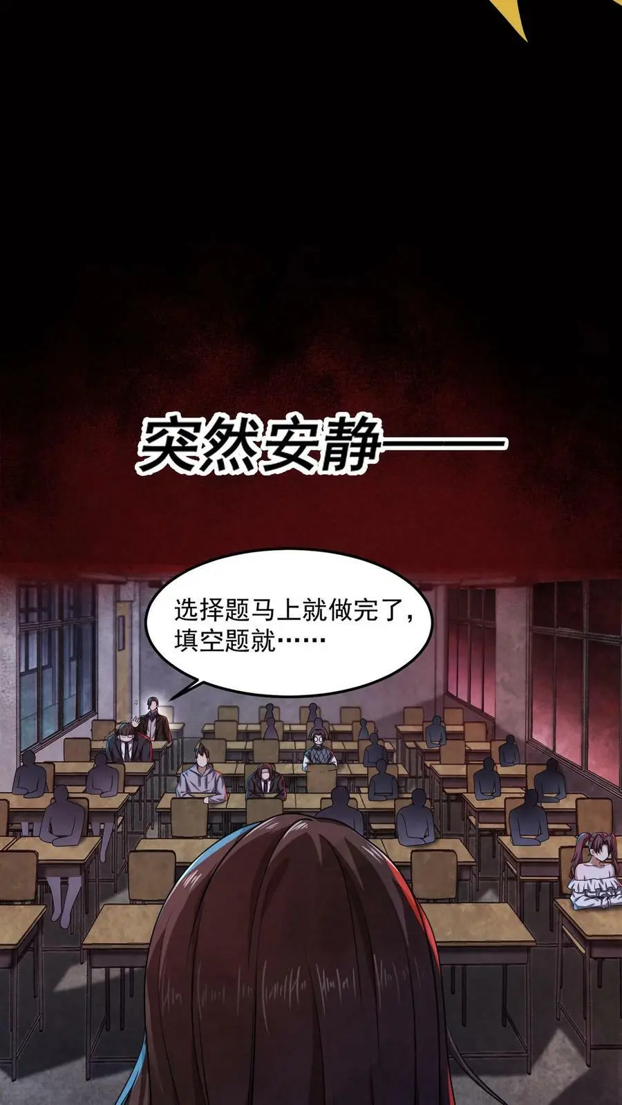第16话 开始考试 第26页
