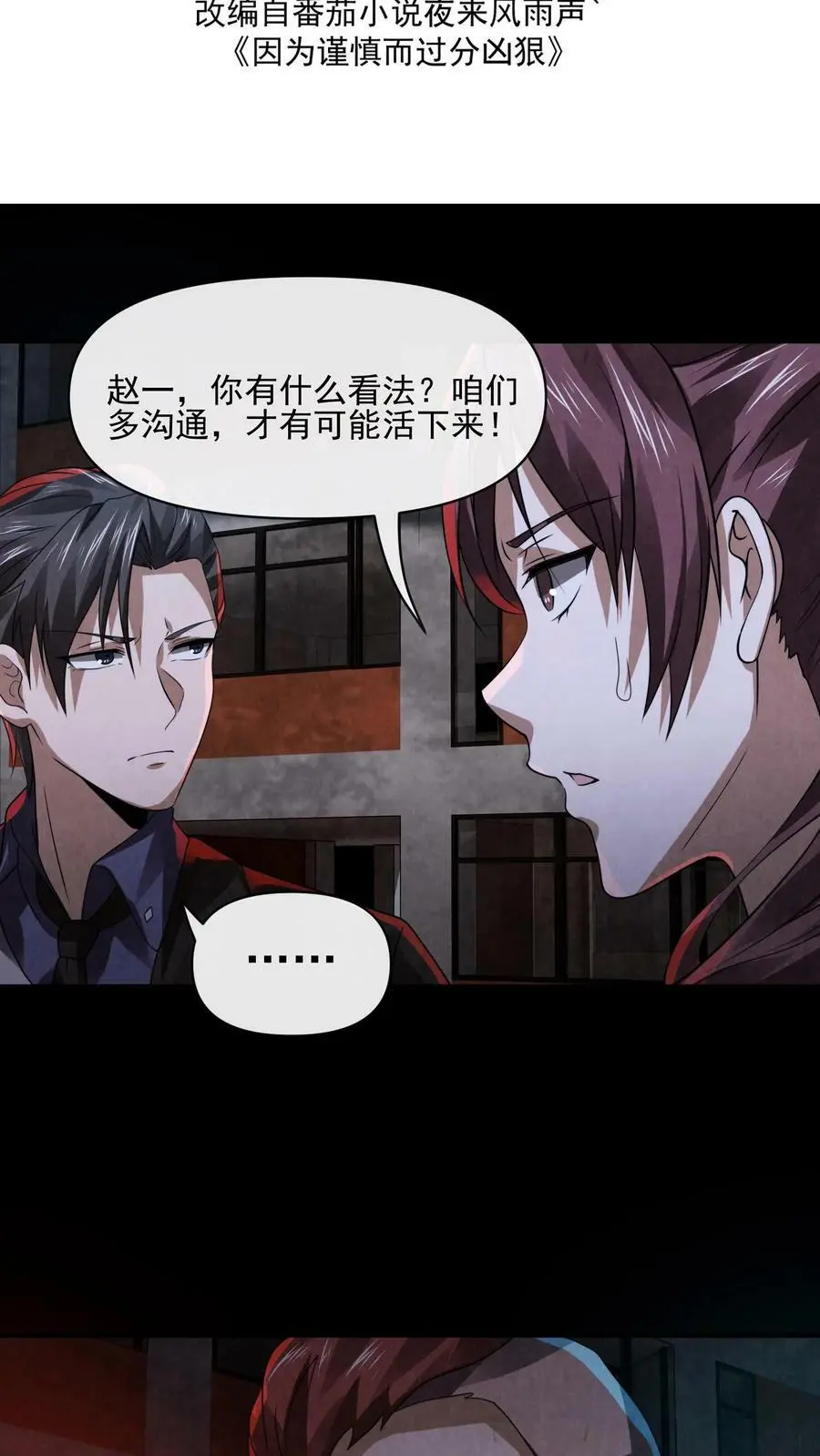 第15话 不要坐错位置 第2页