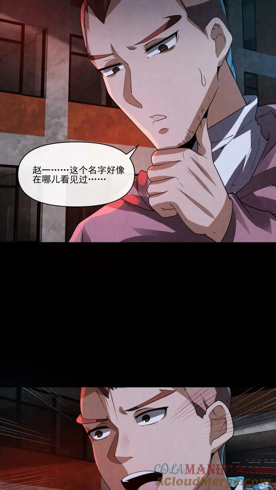 第15话 不要坐错位置 第3页
