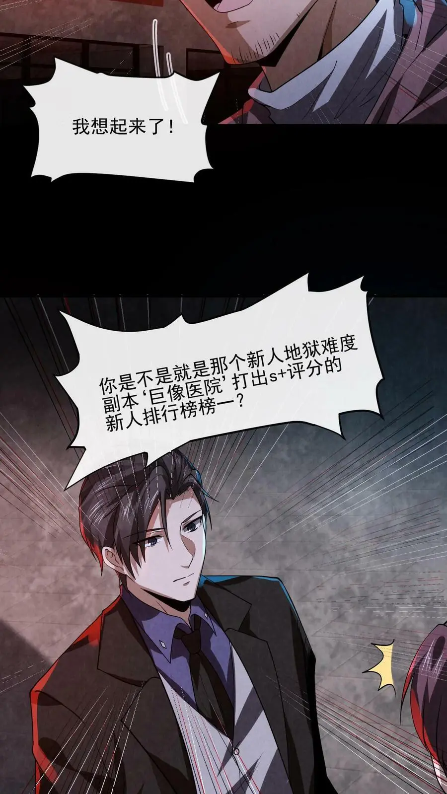 第15话 不要坐错位置 第4页