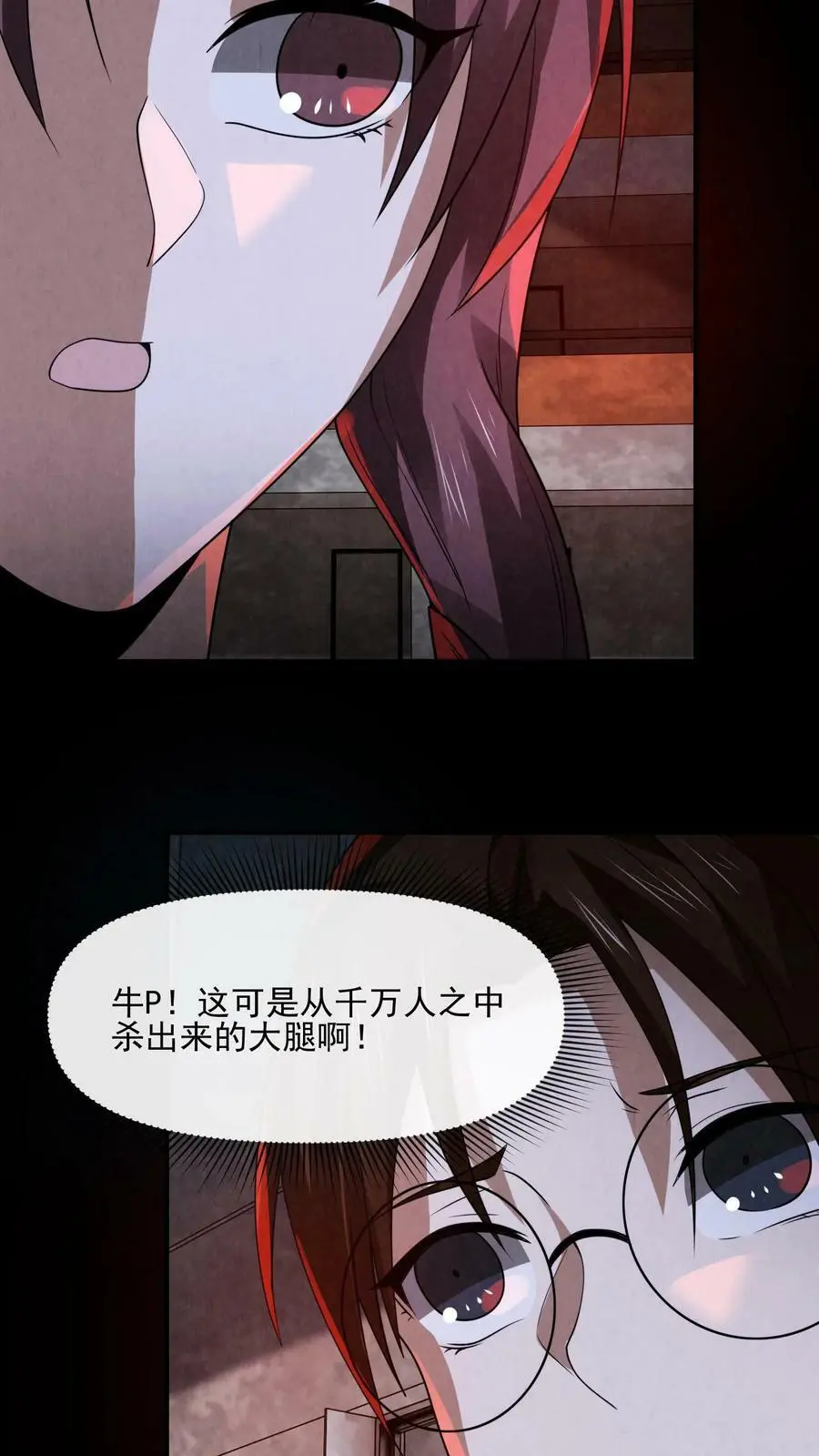 第15话 不要坐错位置 第6页