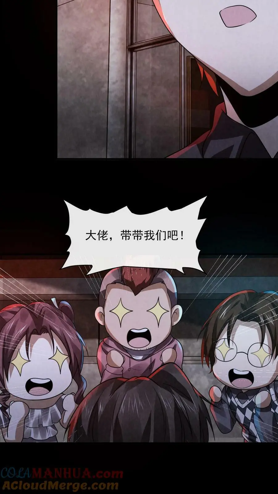 第15话 不要坐错位置 第7页