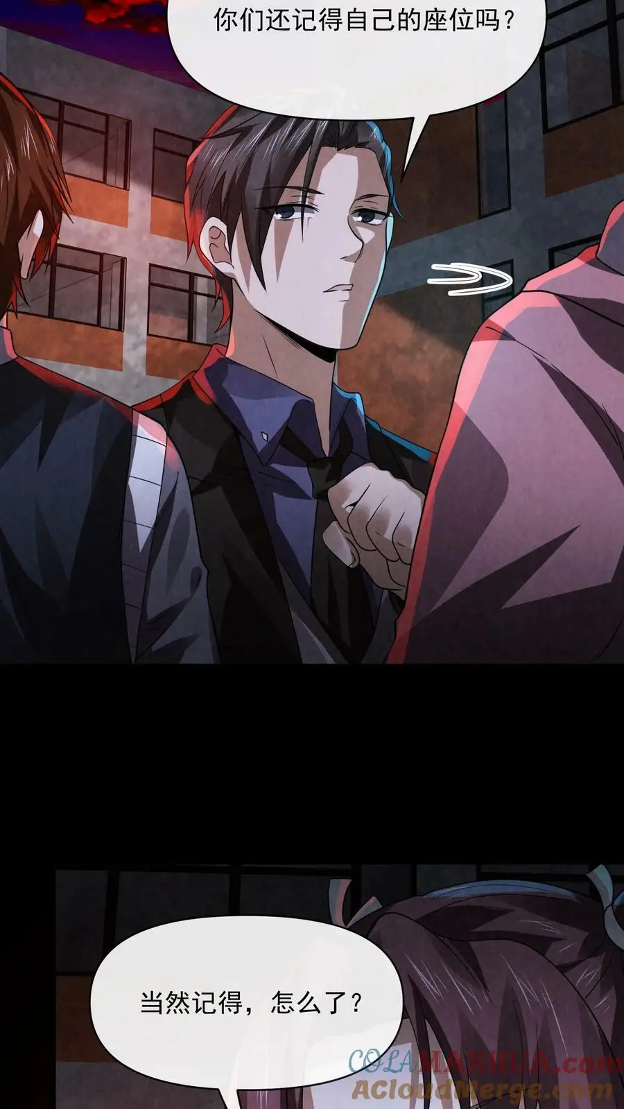 第15话 不要坐错位置 第9页