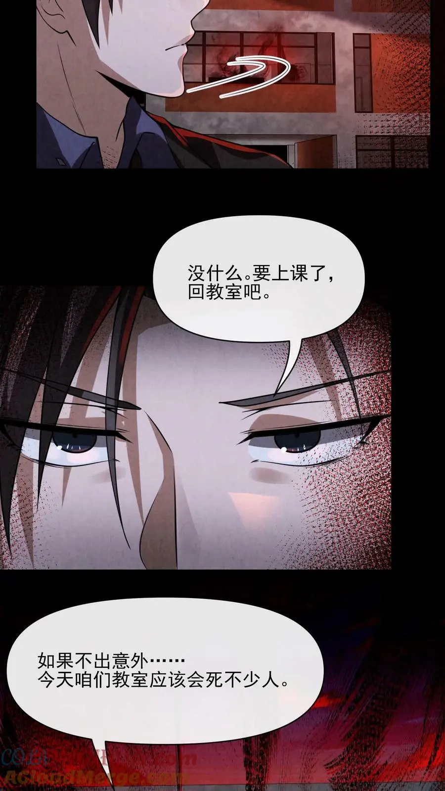 第15话 不要坐错位置 第11页