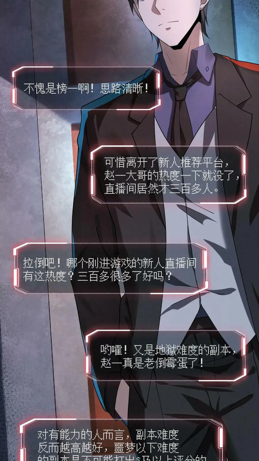 第15话 不要坐错位置 第18页