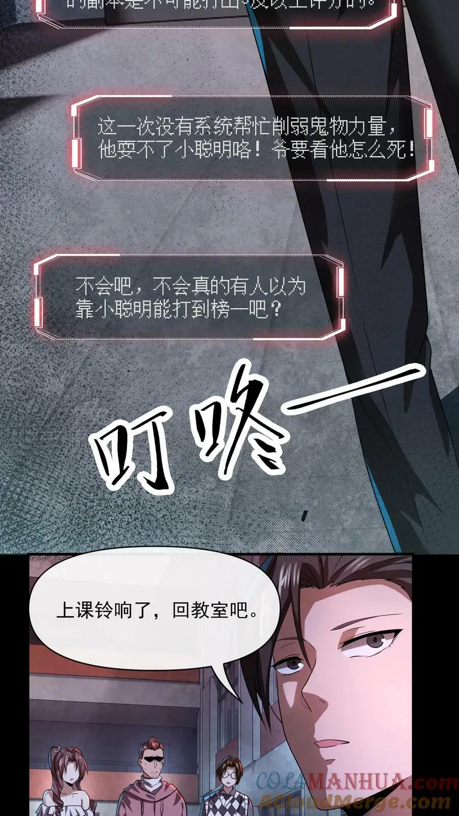 第15话 不要坐错位置 第19页