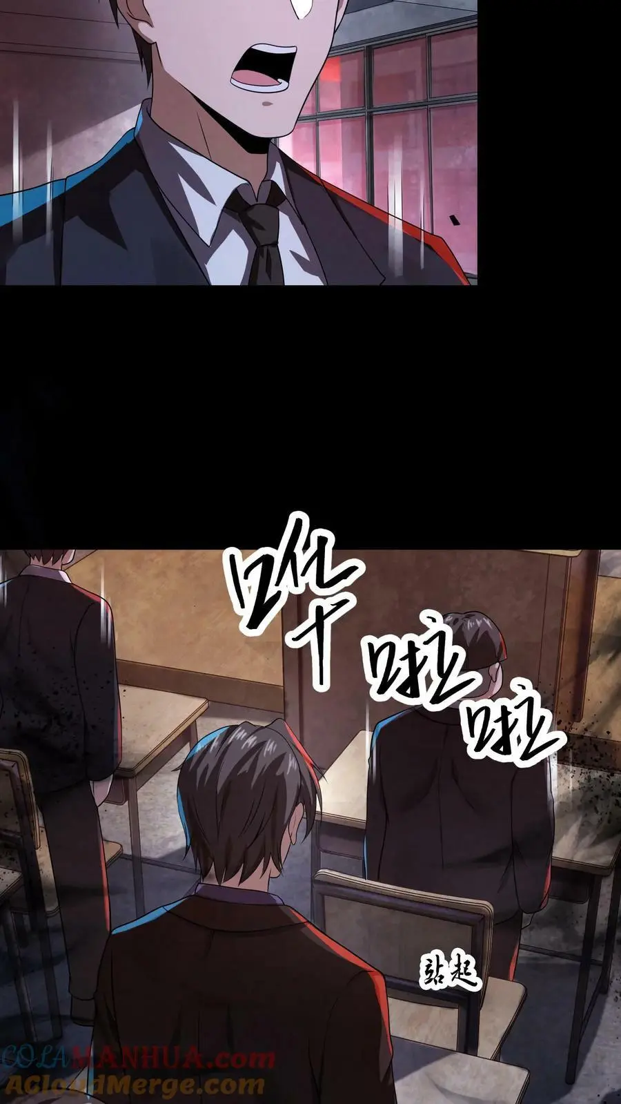 第15话 不要坐错位置 第21页