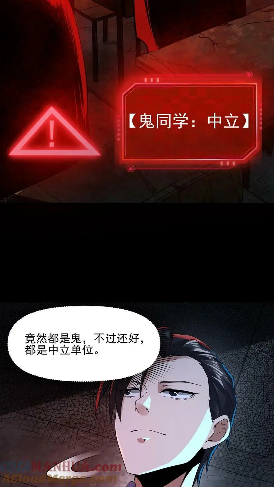 第15话 不要坐错位置 第25页