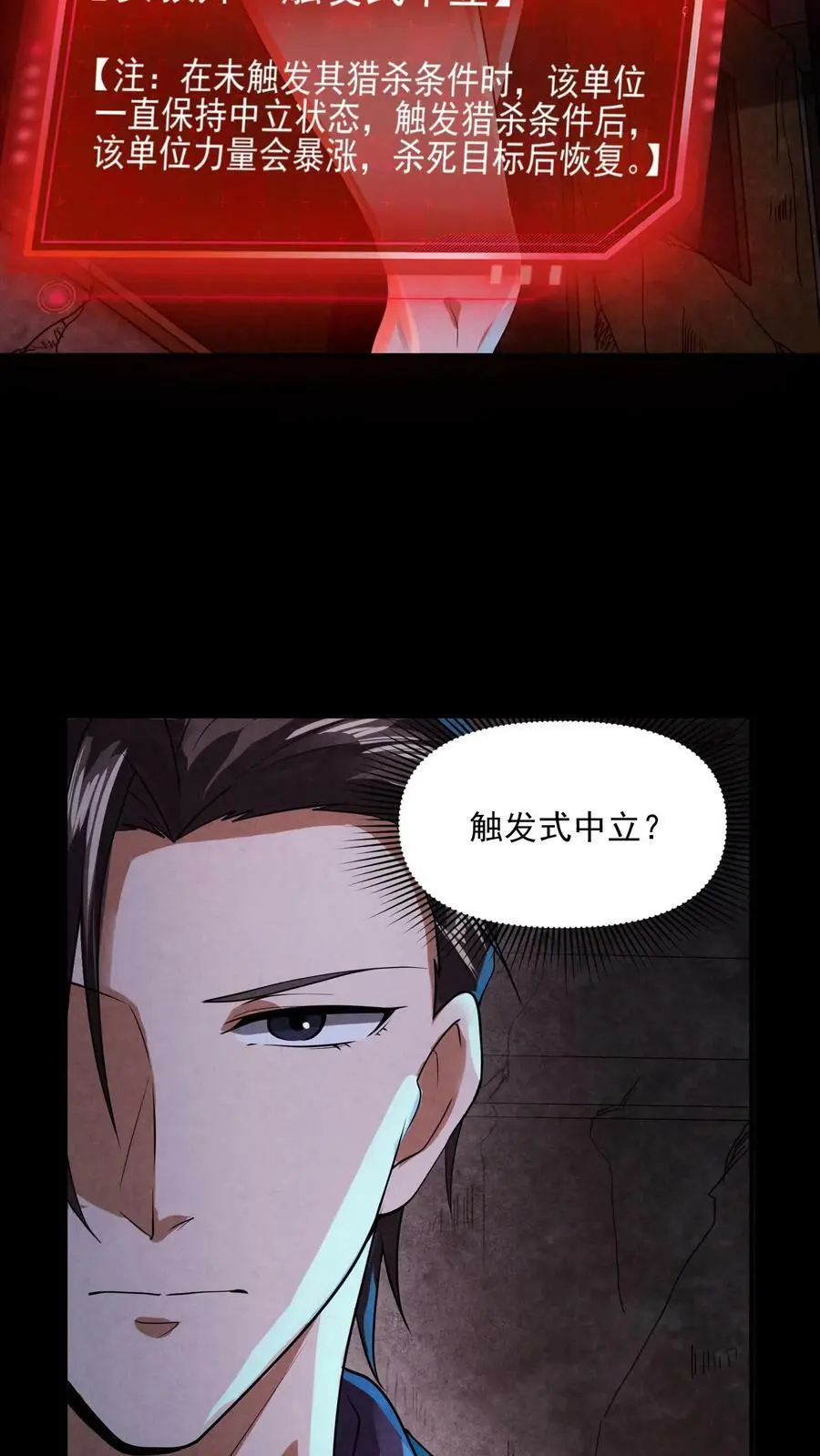 第15话 不要坐错位置 第28页
