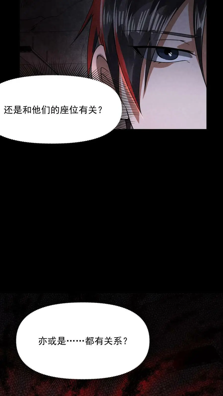 第15话 不要坐错位置 第30页