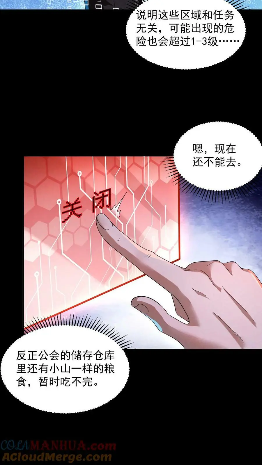 第14话 副本：诡校惊魂 第3页