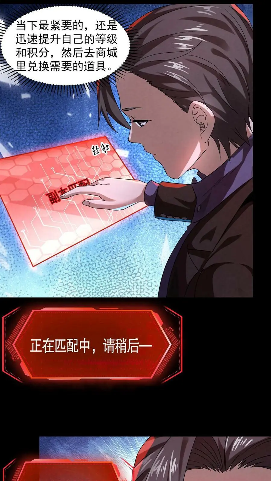 第14话 副本：诡校惊魂 第4页