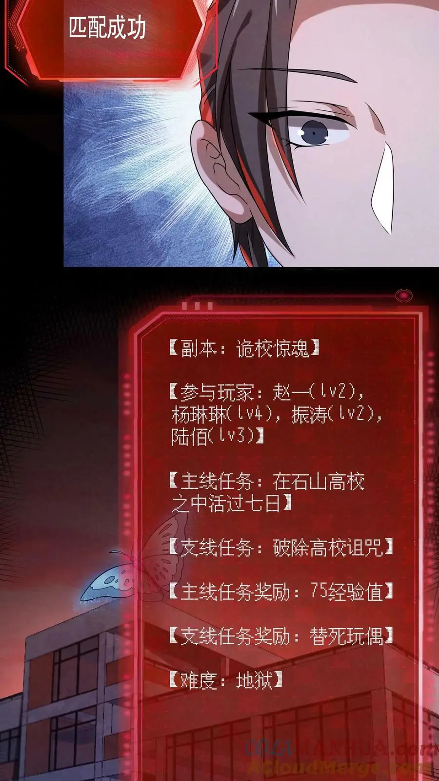 第14话 副本：诡校惊魂 第5页