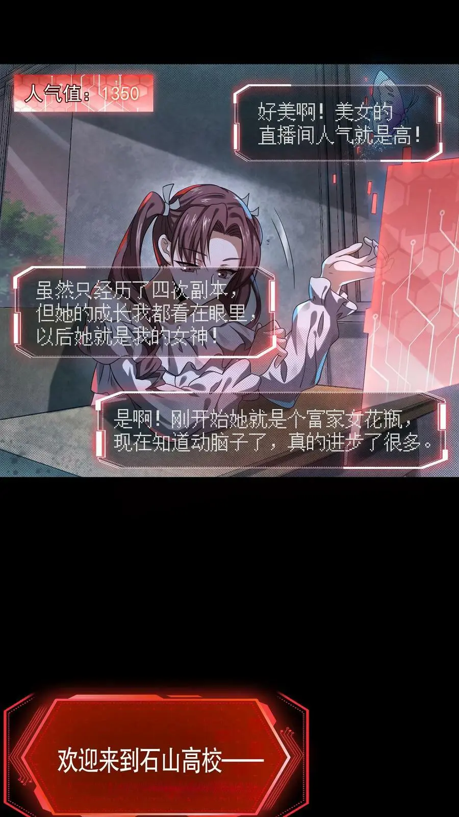 第14话 副本：诡校惊魂 第8页