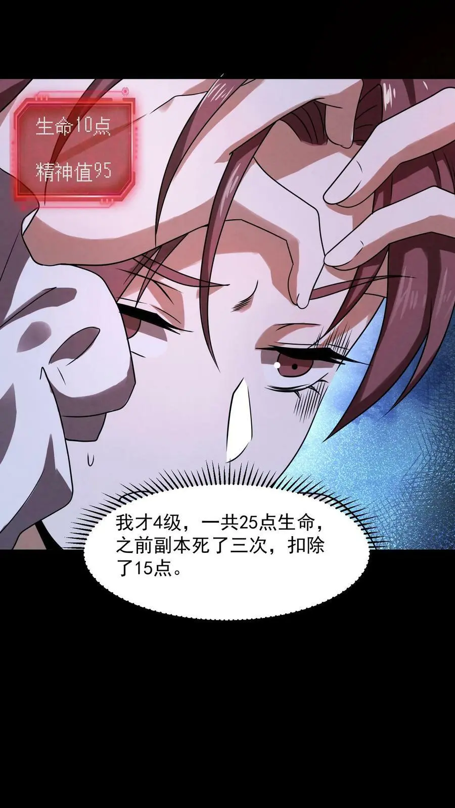 第14话 副本：诡校惊魂 第12页