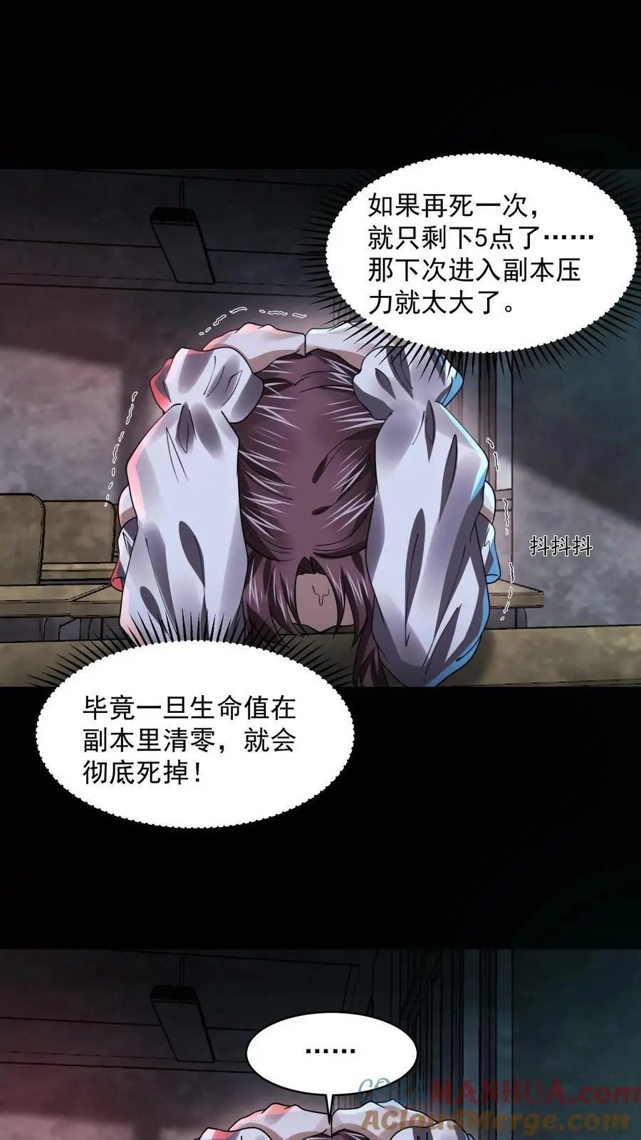 第14话 副本：诡校惊魂 第13页