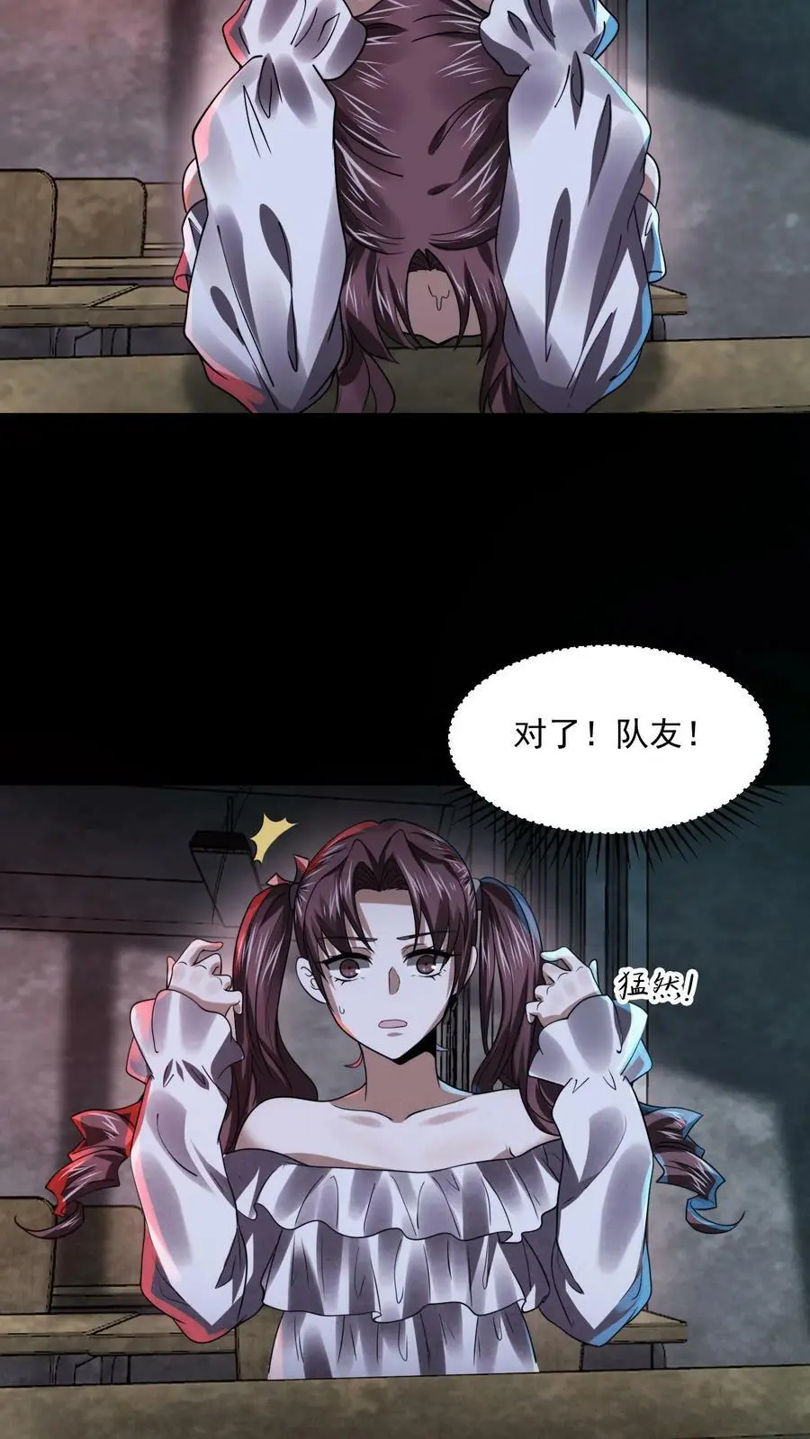 第14话 副本：诡校惊魂 第14页