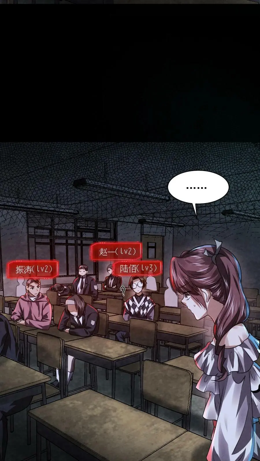 第14话 副本：诡校惊魂 第16页
