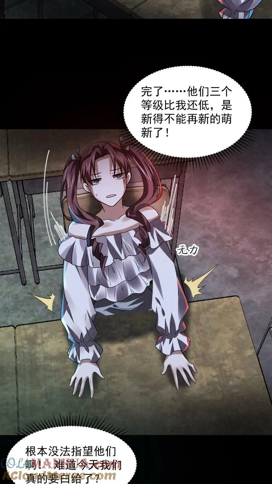 第14话 副本：诡校惊魂 第17页