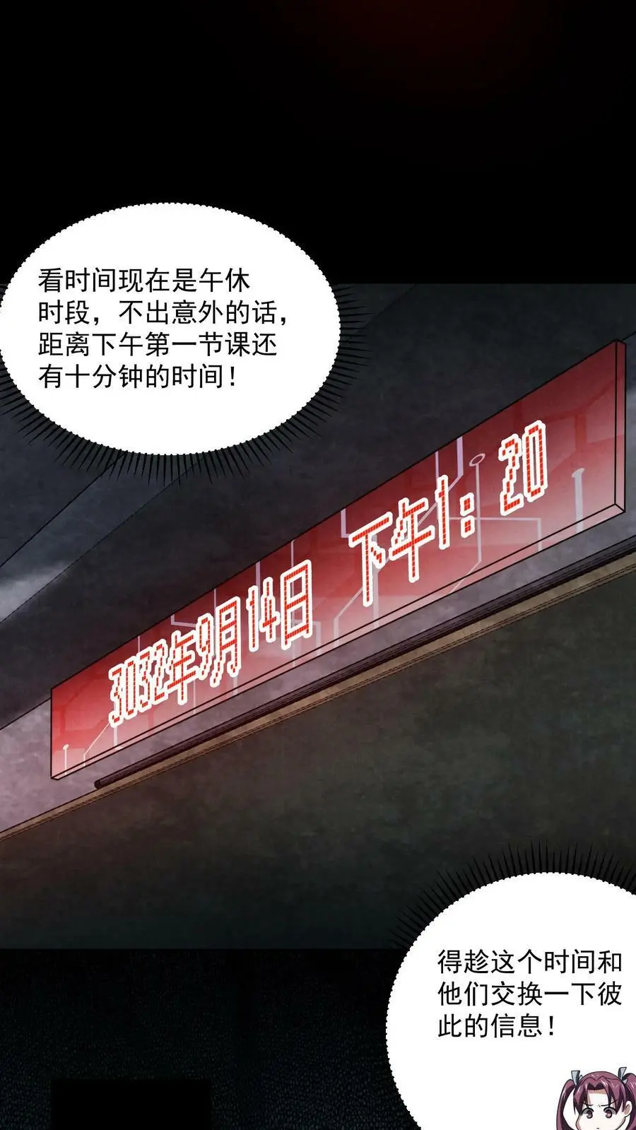 第14话 副本：诡校惊魂 第20页