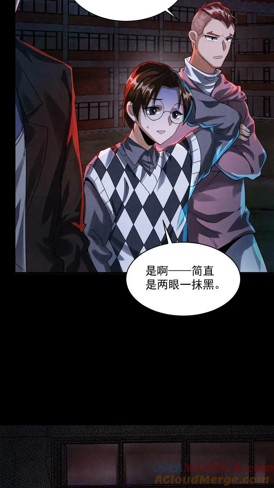 第14话 副本：诡校惊魂 第25页
