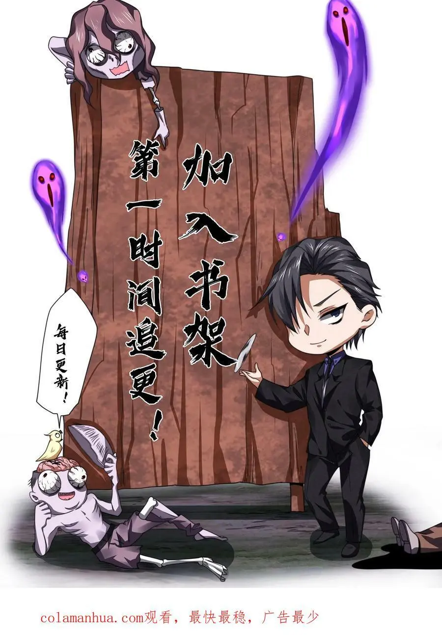 第14话 副本：诡校惊魂 第30页