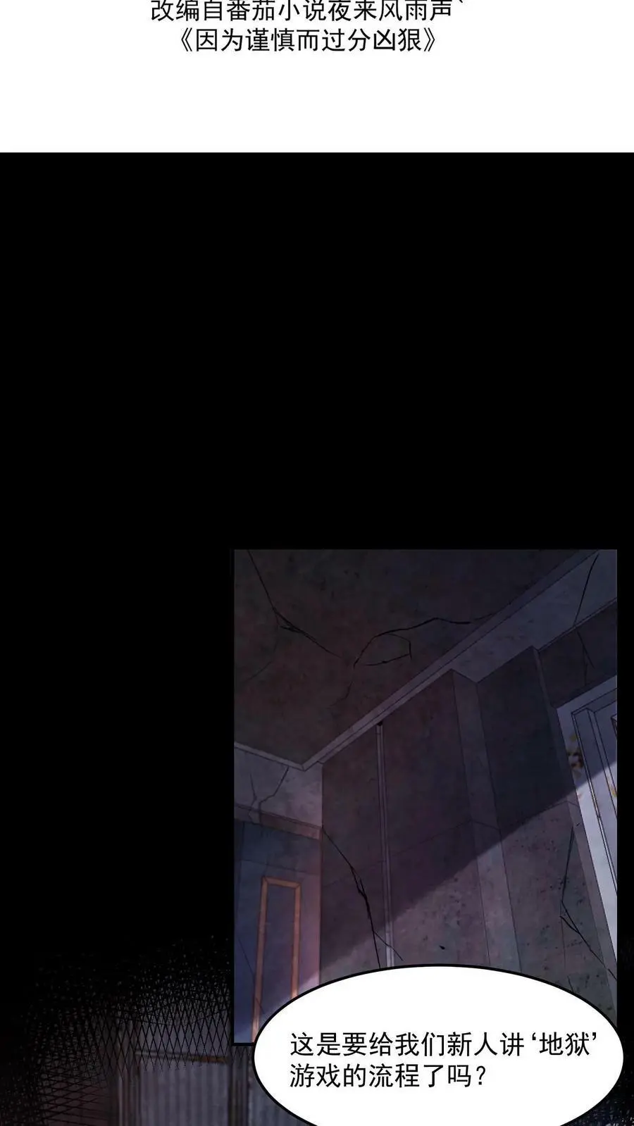 第13话 全员混子 第2页