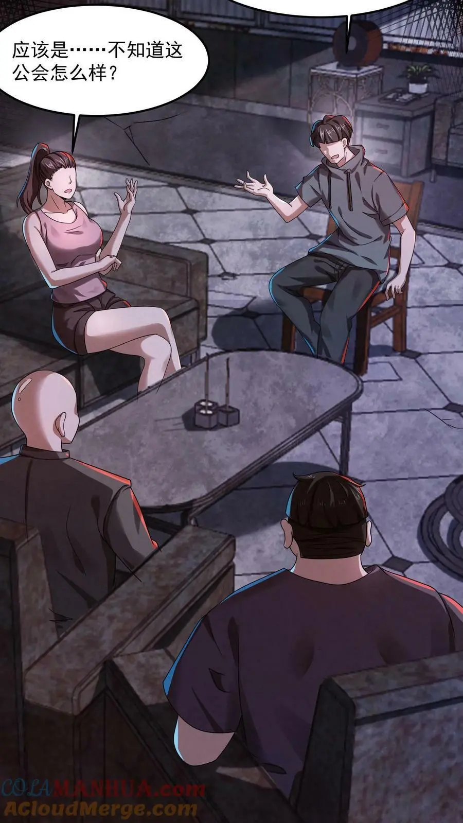 第13话 全员混子 第3页