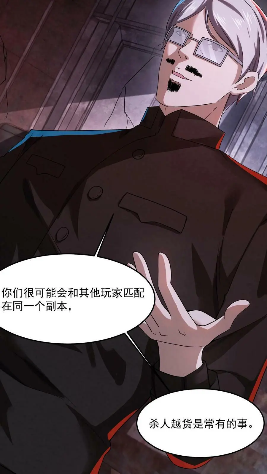 第13话 全员混子 第10页
