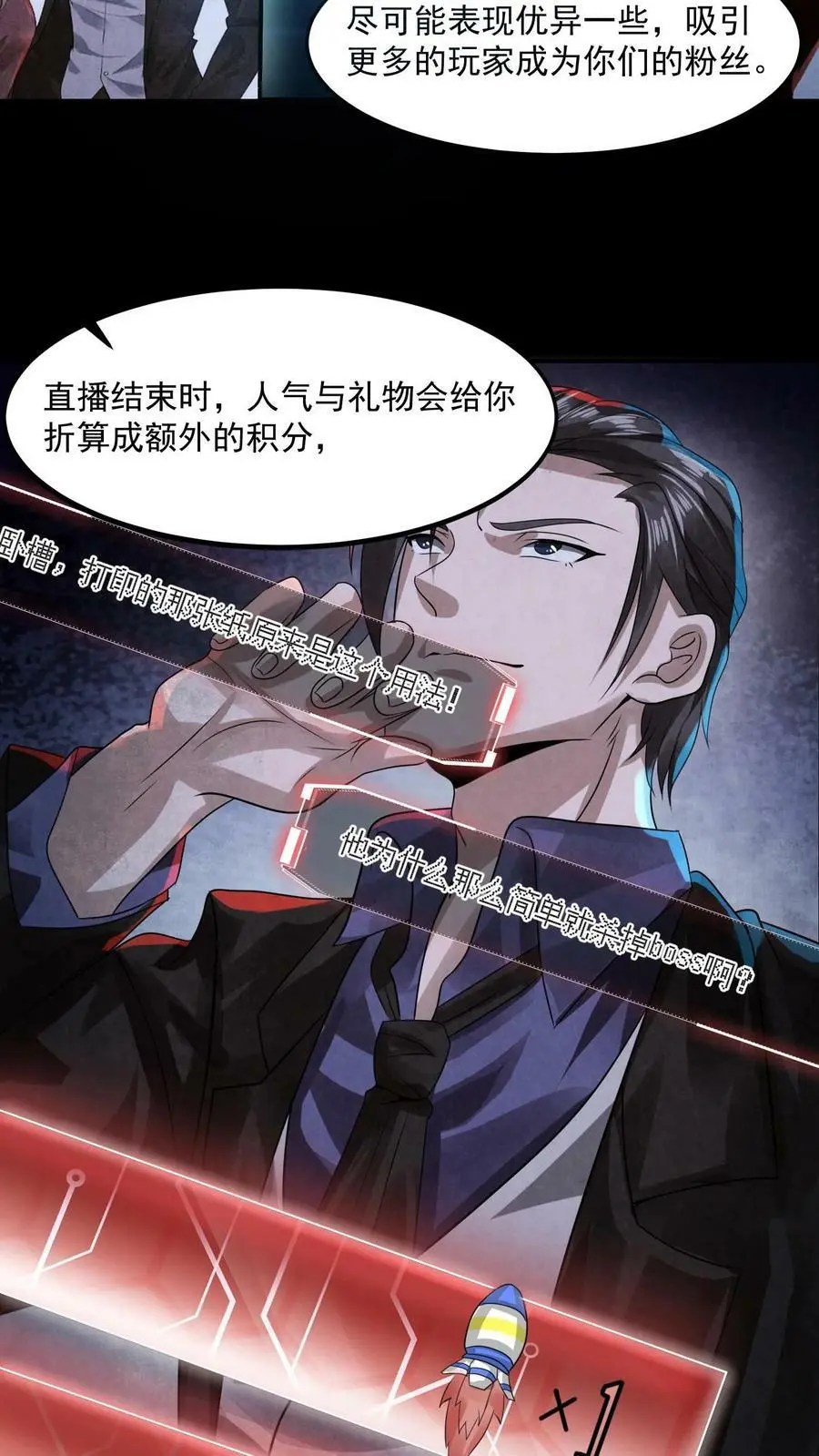 第13话 全员混子 第14页