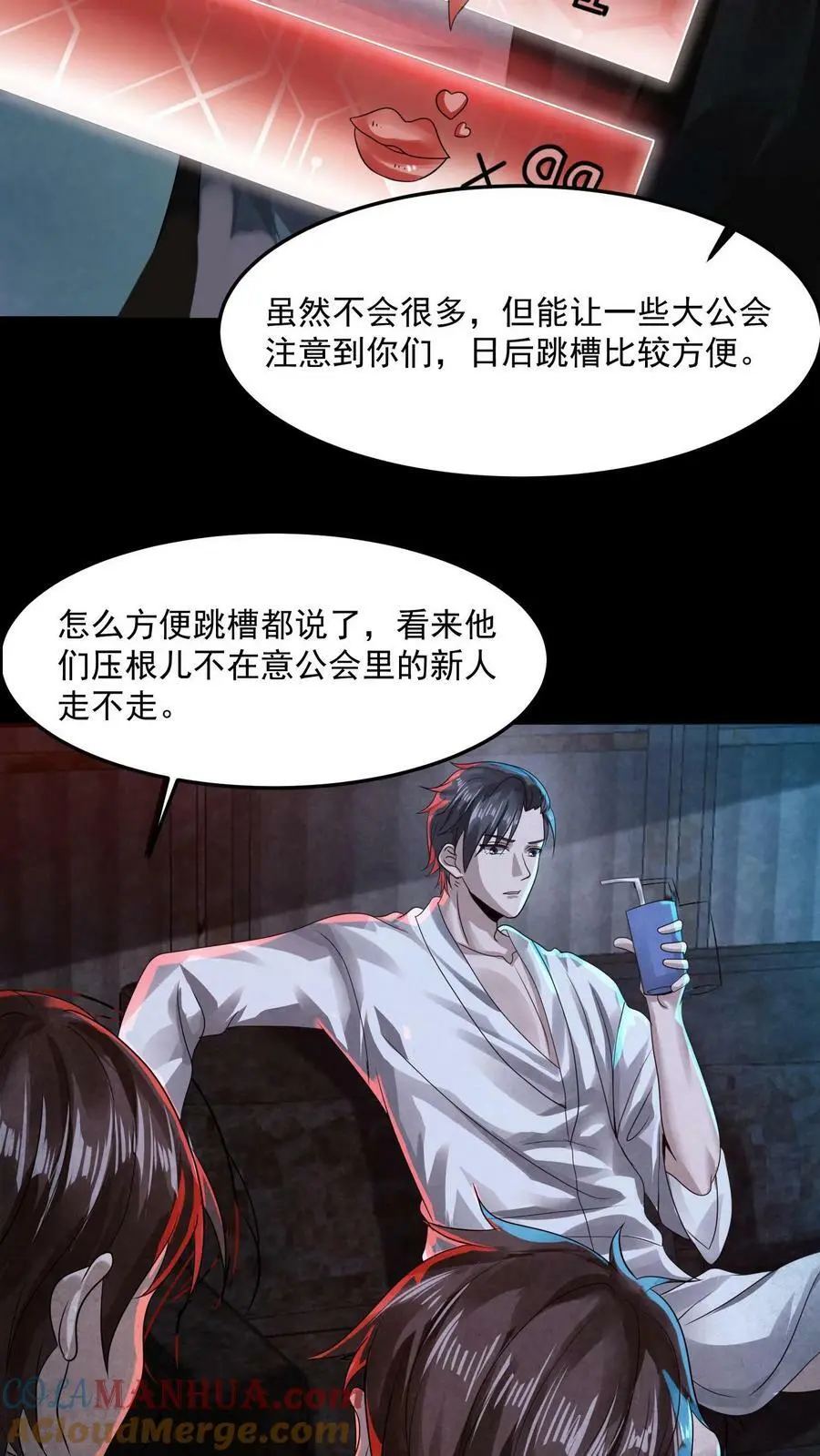 第13话 全员混子 第15页