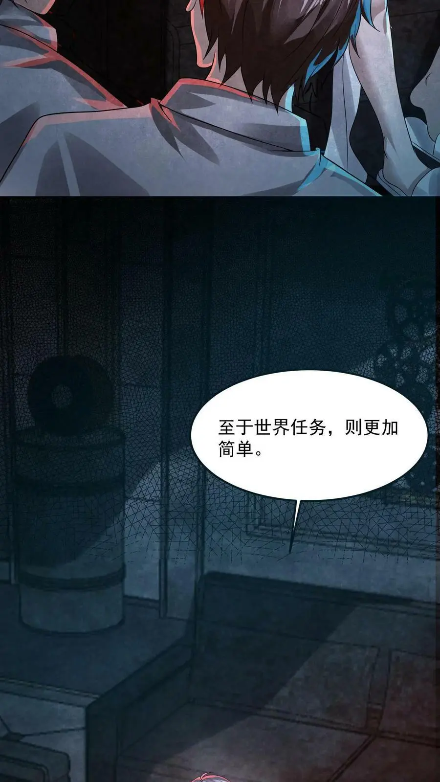 第13话 全员混子 第16页