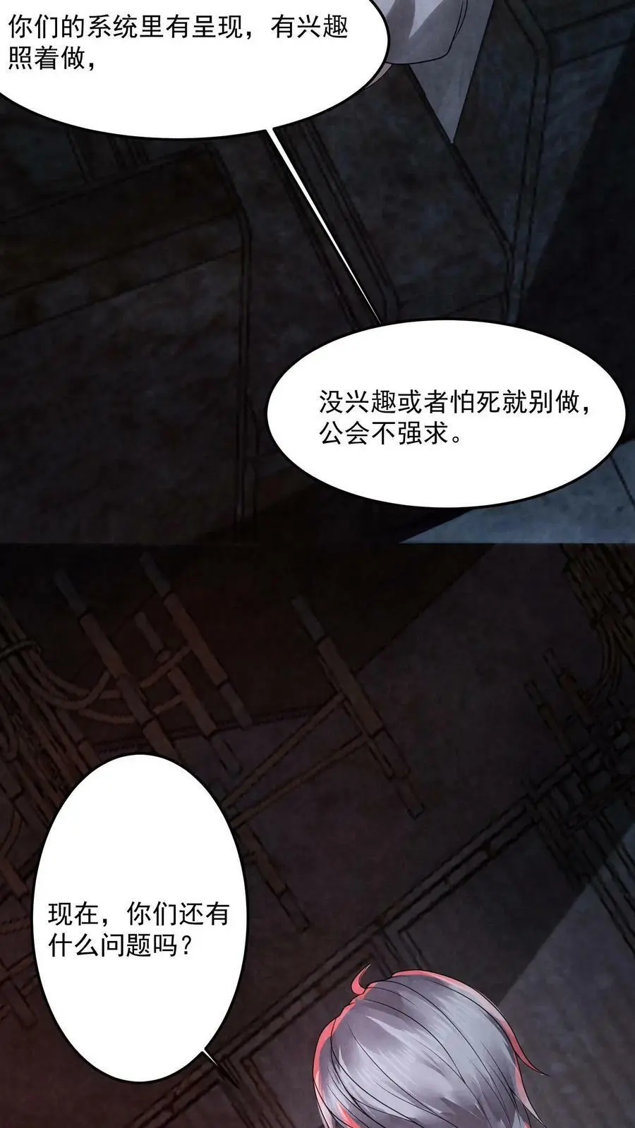 第13话 全员混子 第18页