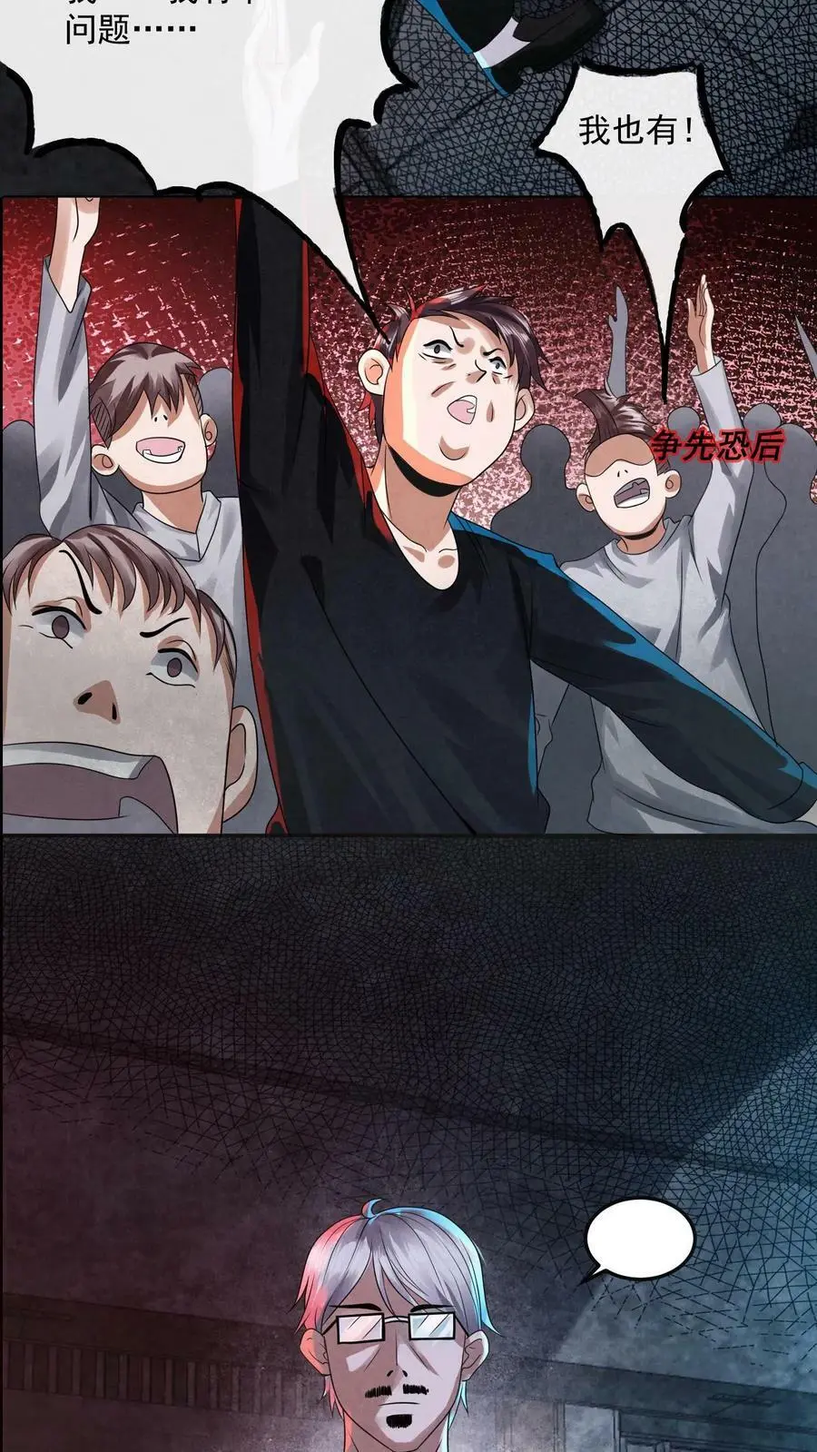 第13话 全员混子 第20页