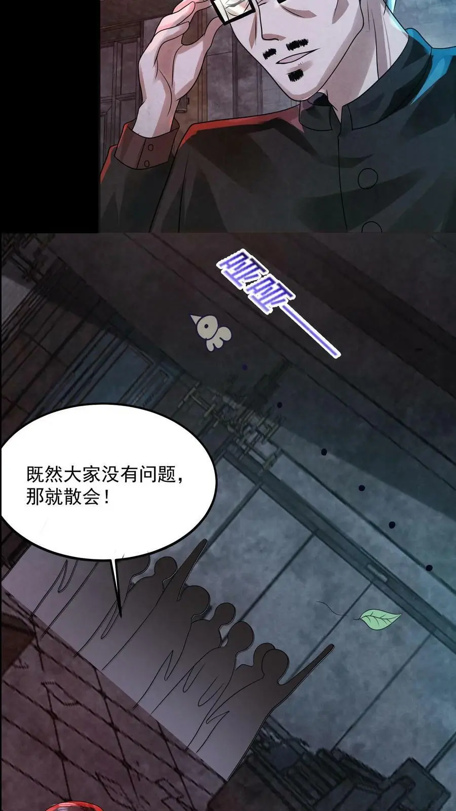 第13话 全员混子 第22页