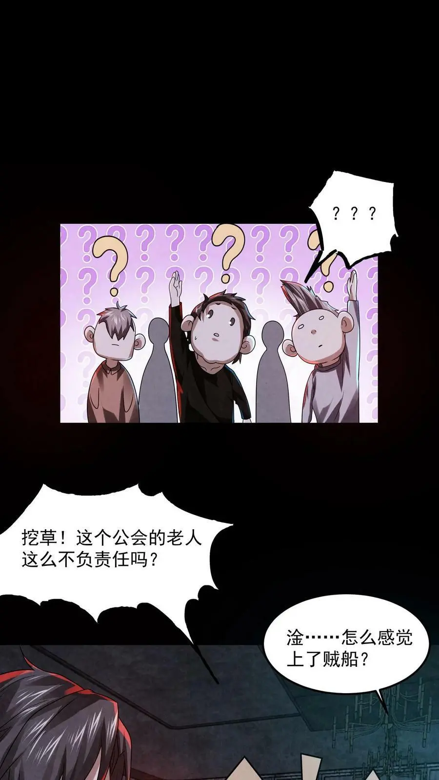 第13话 全员混子 第24页