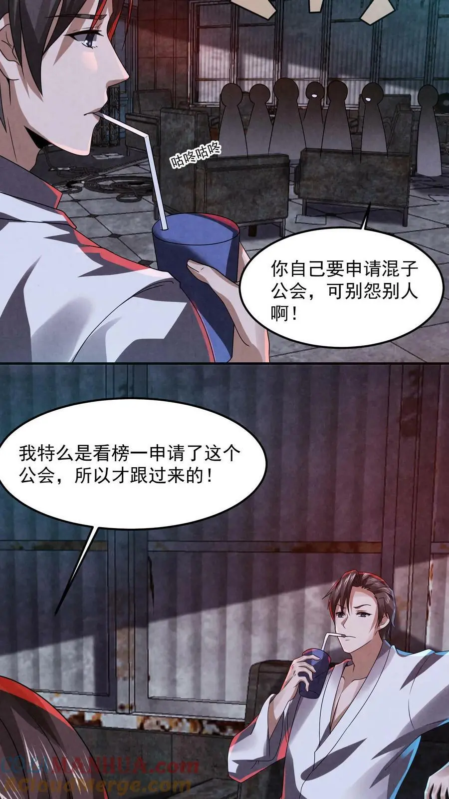第13话 全员混子 第25页
