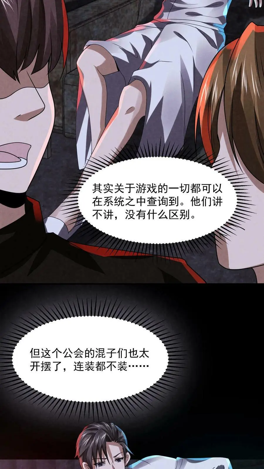 第13话 全员混子 第26页