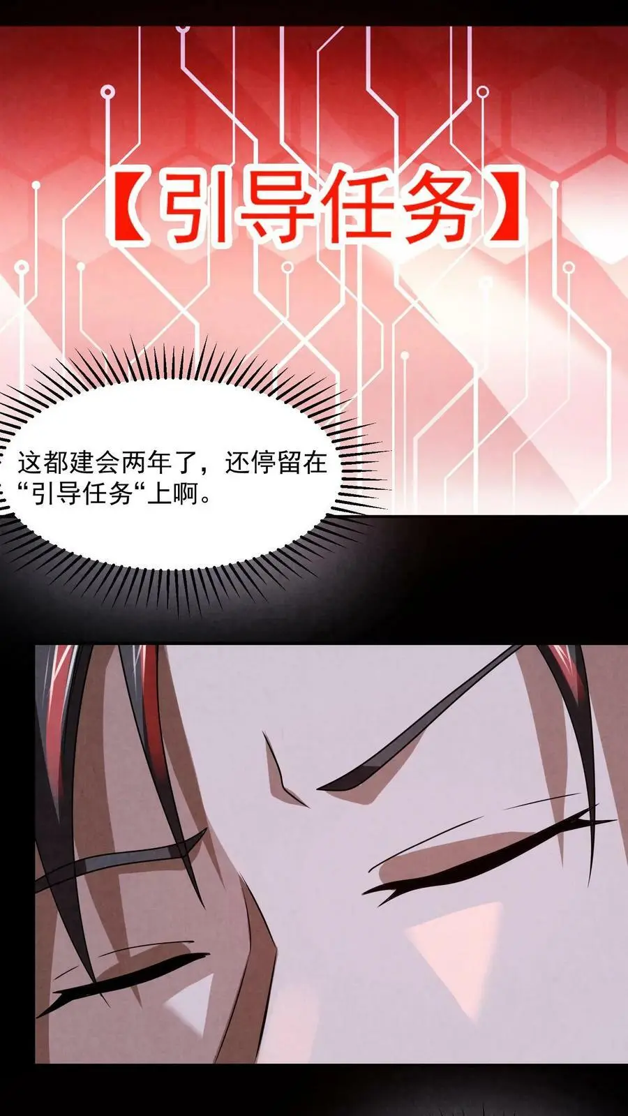第13话 全员混子 第28页