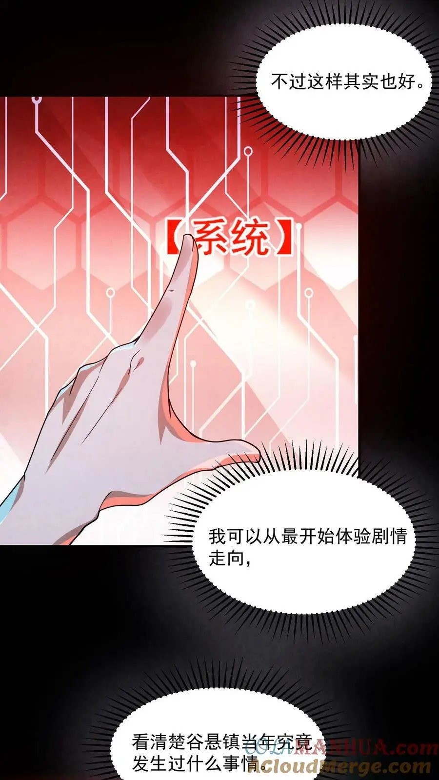 第13话 全员混子 第29页