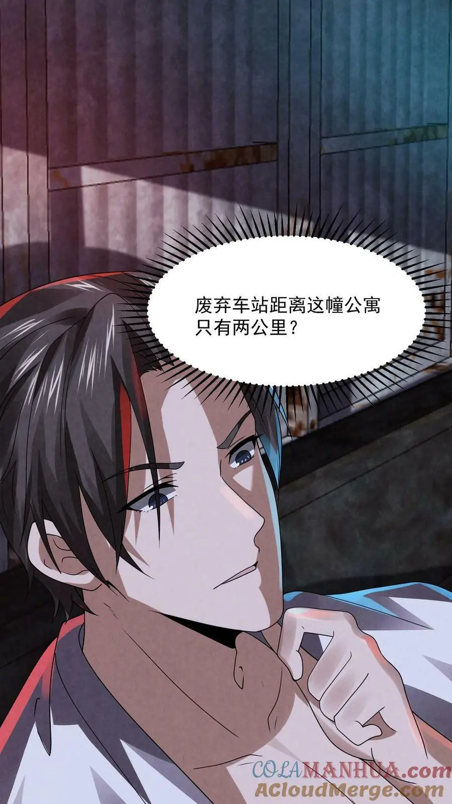 第13话 全员混子 第31页