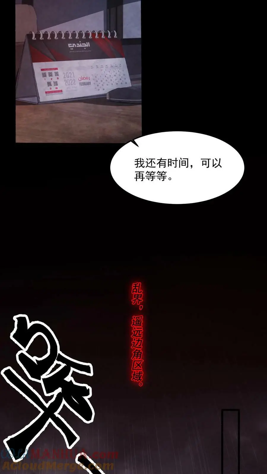 第12话 奇怪的公会成员 第9页