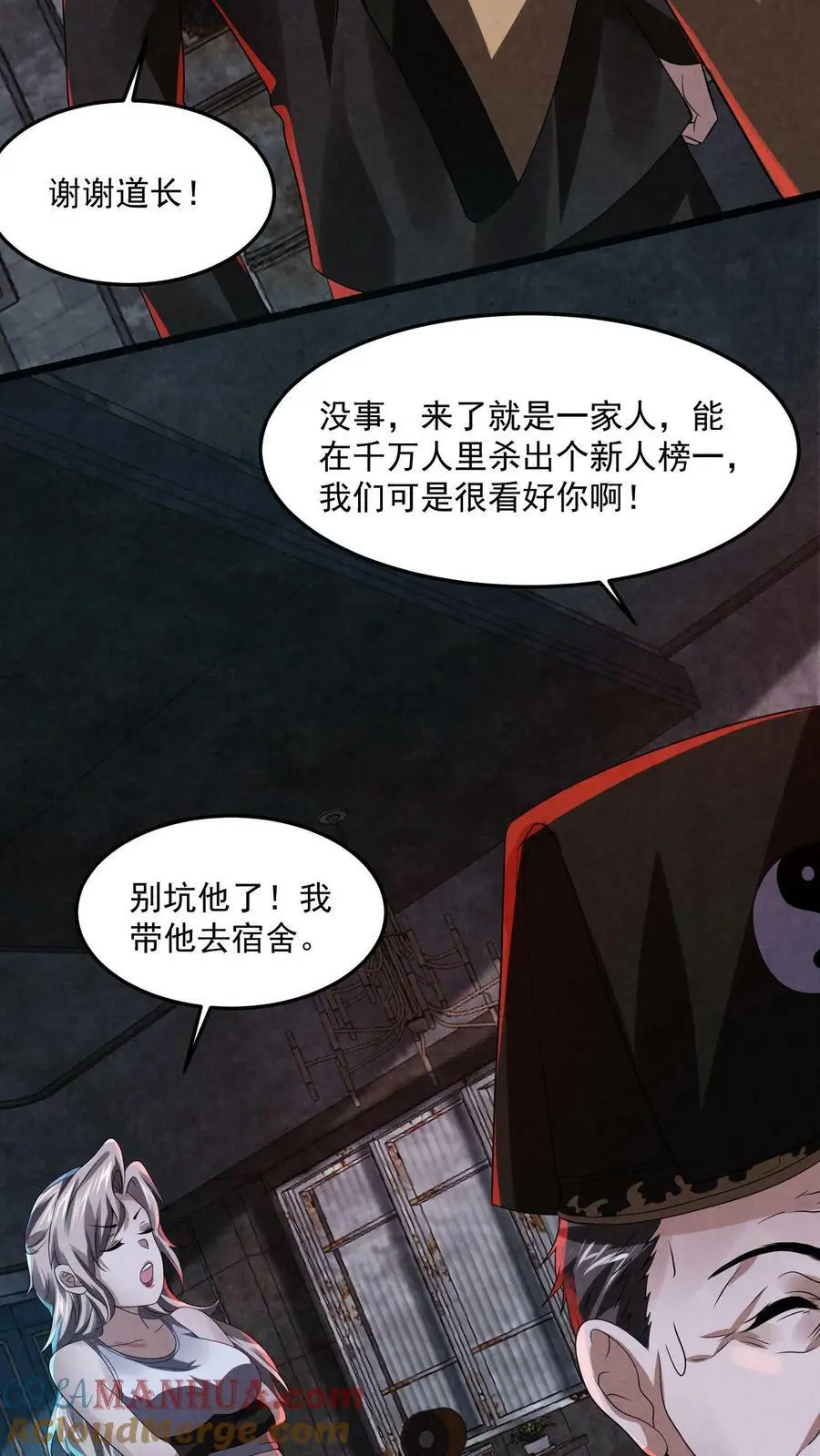 第12话 奇怪的公会成员 第27页