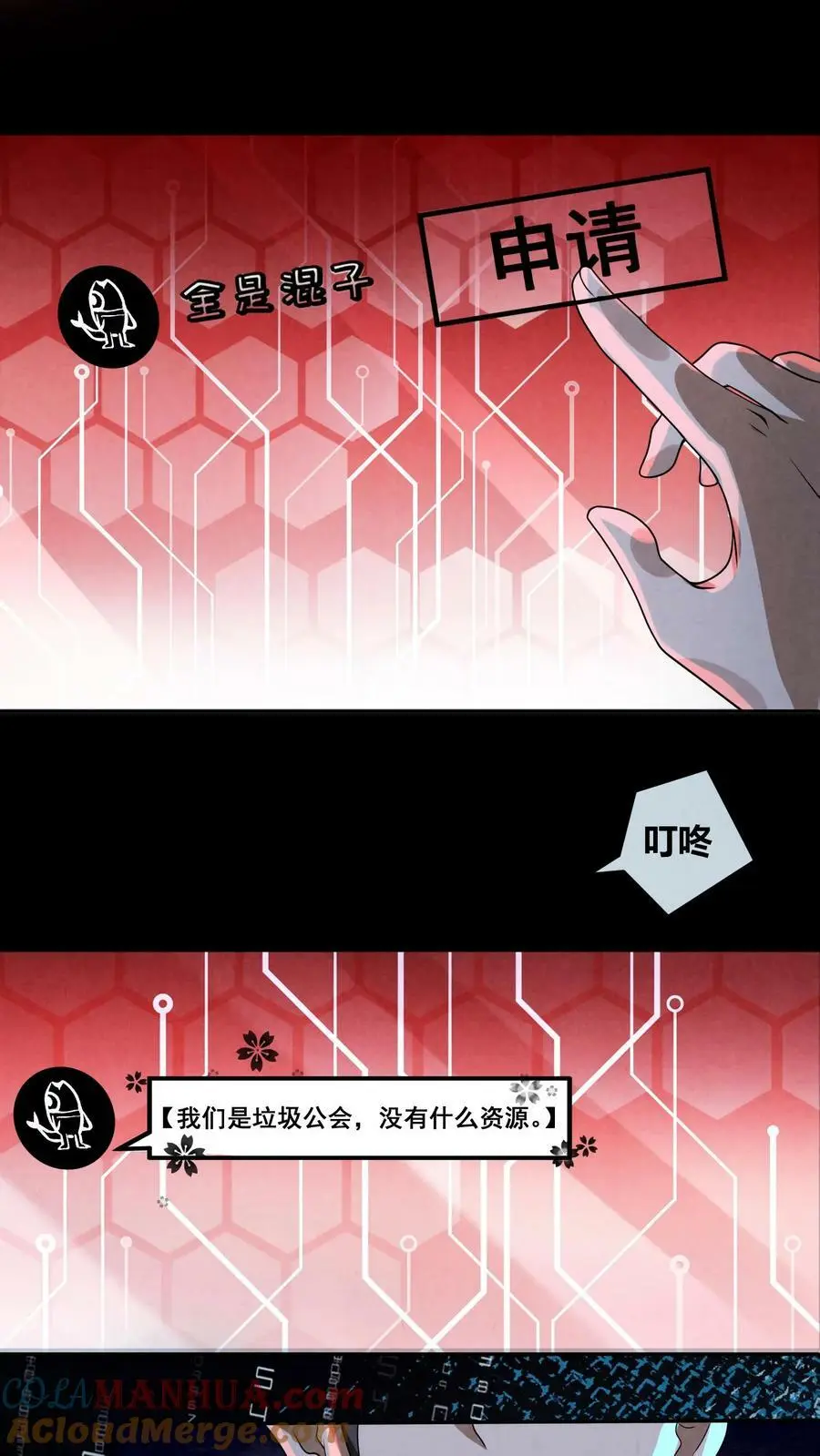 第11话 在座的都是辣鸡 第3页
