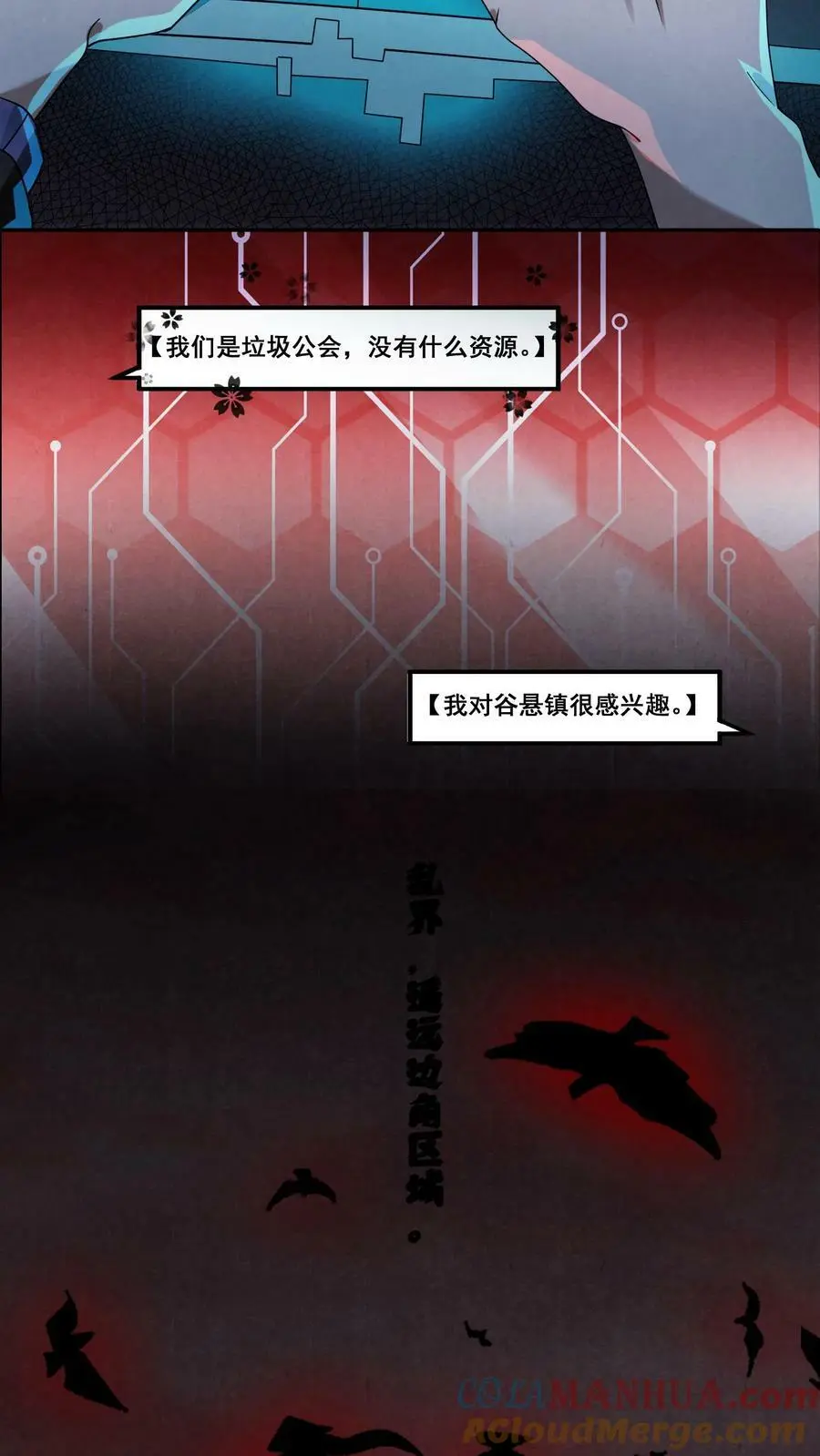 第11话 在座的都是辣鸡 第5页