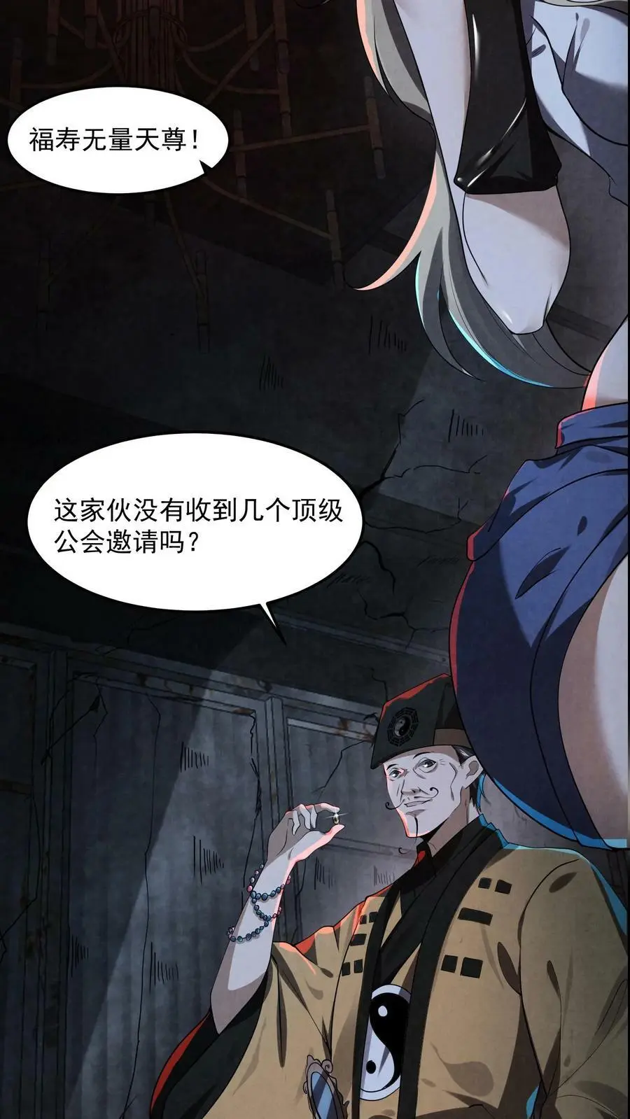 第11话 在座的都是辣鸡 第10页