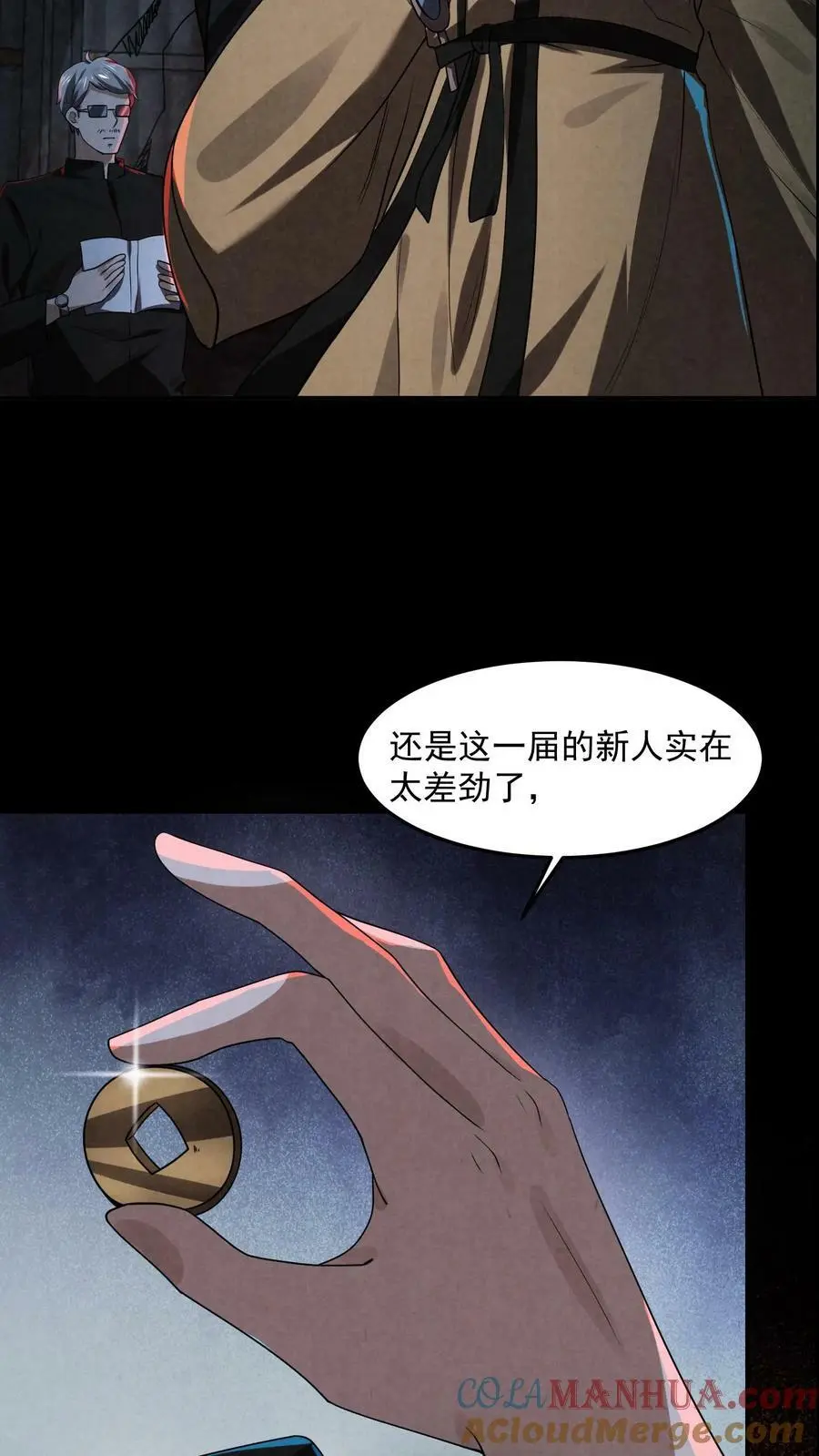 第11话 在座的都是辣鸡 第11页