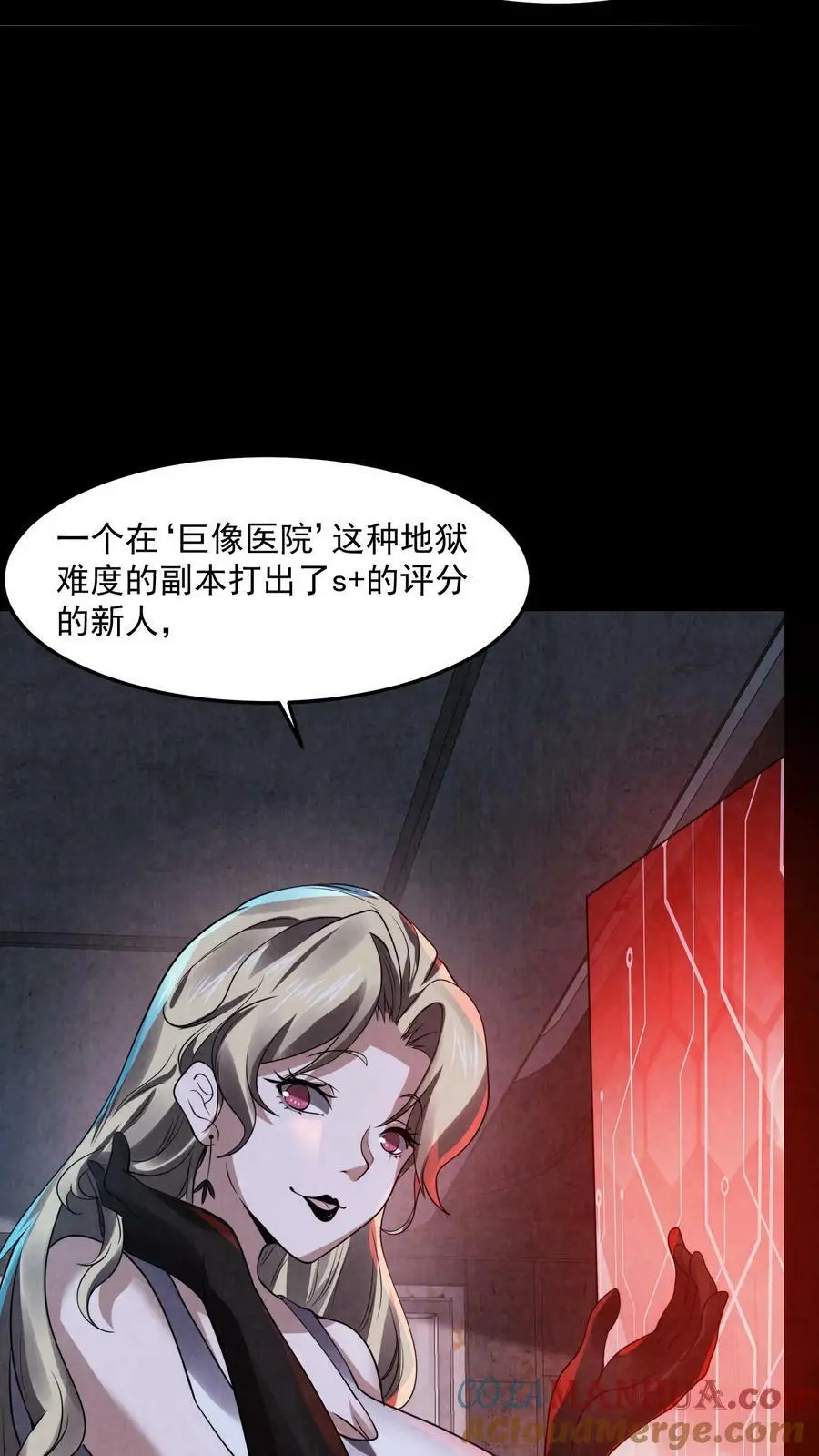 第11话 在座的都是辣鸡 第13页
