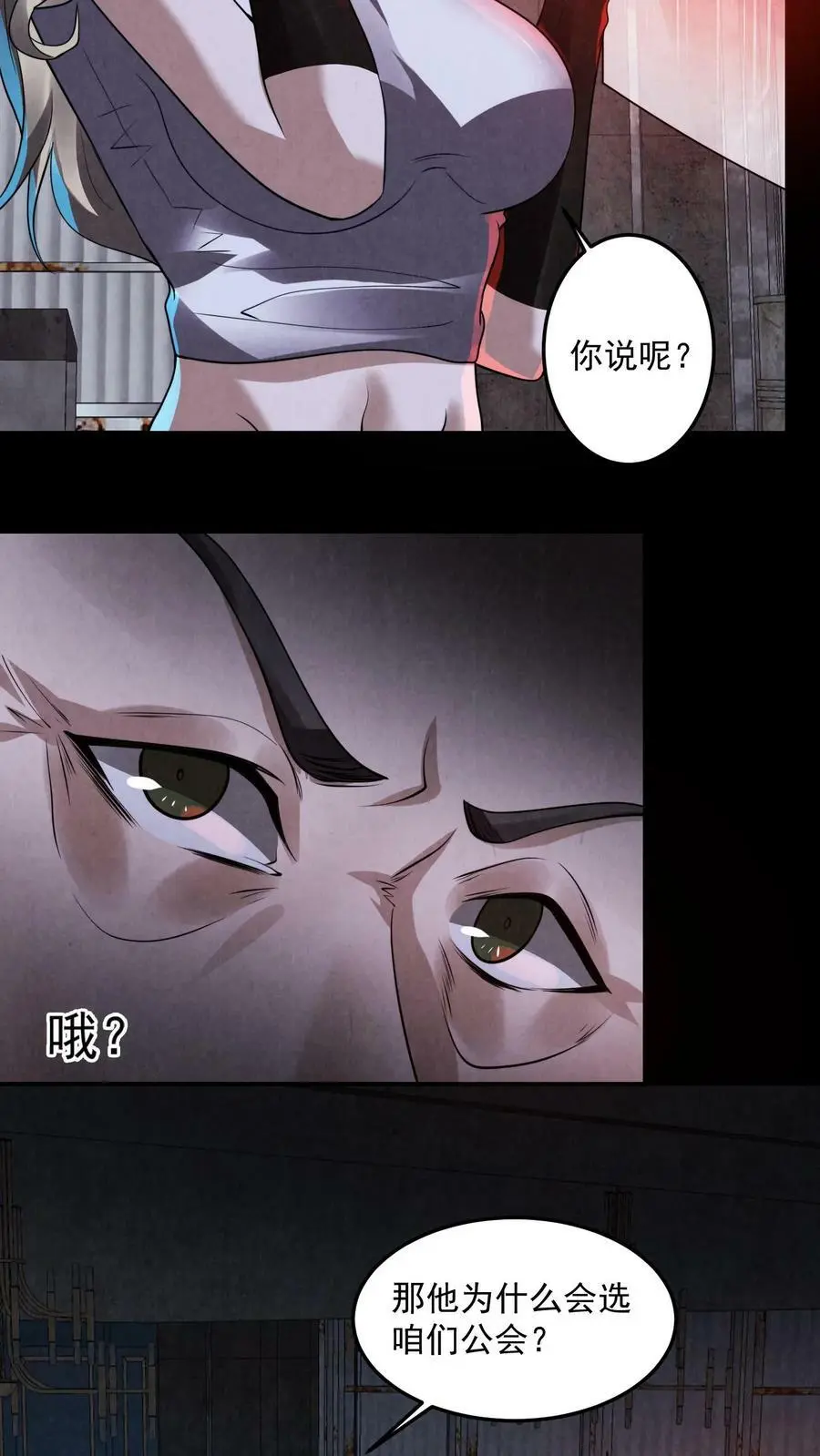 第11话 在座的都是辣鸡 第14页